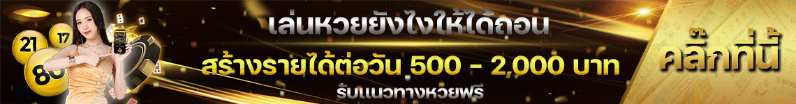 เว็บหวยออนไลน์